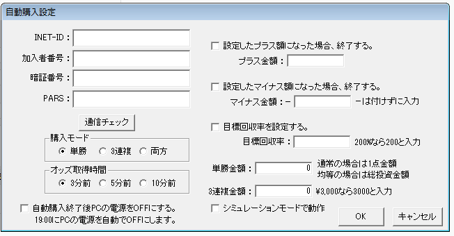 自動購入設定