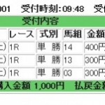 アイ・ウイナー（Ｉ-winner）結果検証2011.3.19