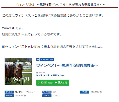 ウィンベスト２
