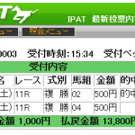 鳴尾記念（2016年）の複勝2760円を的中しました！