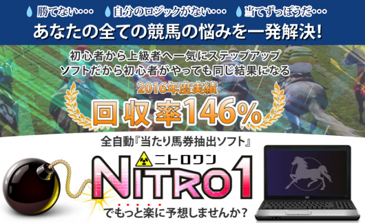 Nitro1（ニトロワン）の買い目成績（5月13日14日）