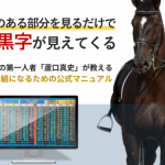 PHANTOM2の朝一特注の土日複勝回収値100円。とことん人気が無い特注馬に注目！