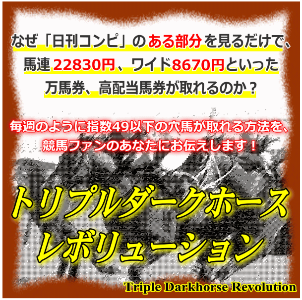 オーシャンステークスはトリプルダークホースレボリューションが単勝３１３０円を的中！