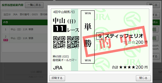 BKセレクト登録馬券法でオールカマーの単勝１１２０円を的中！