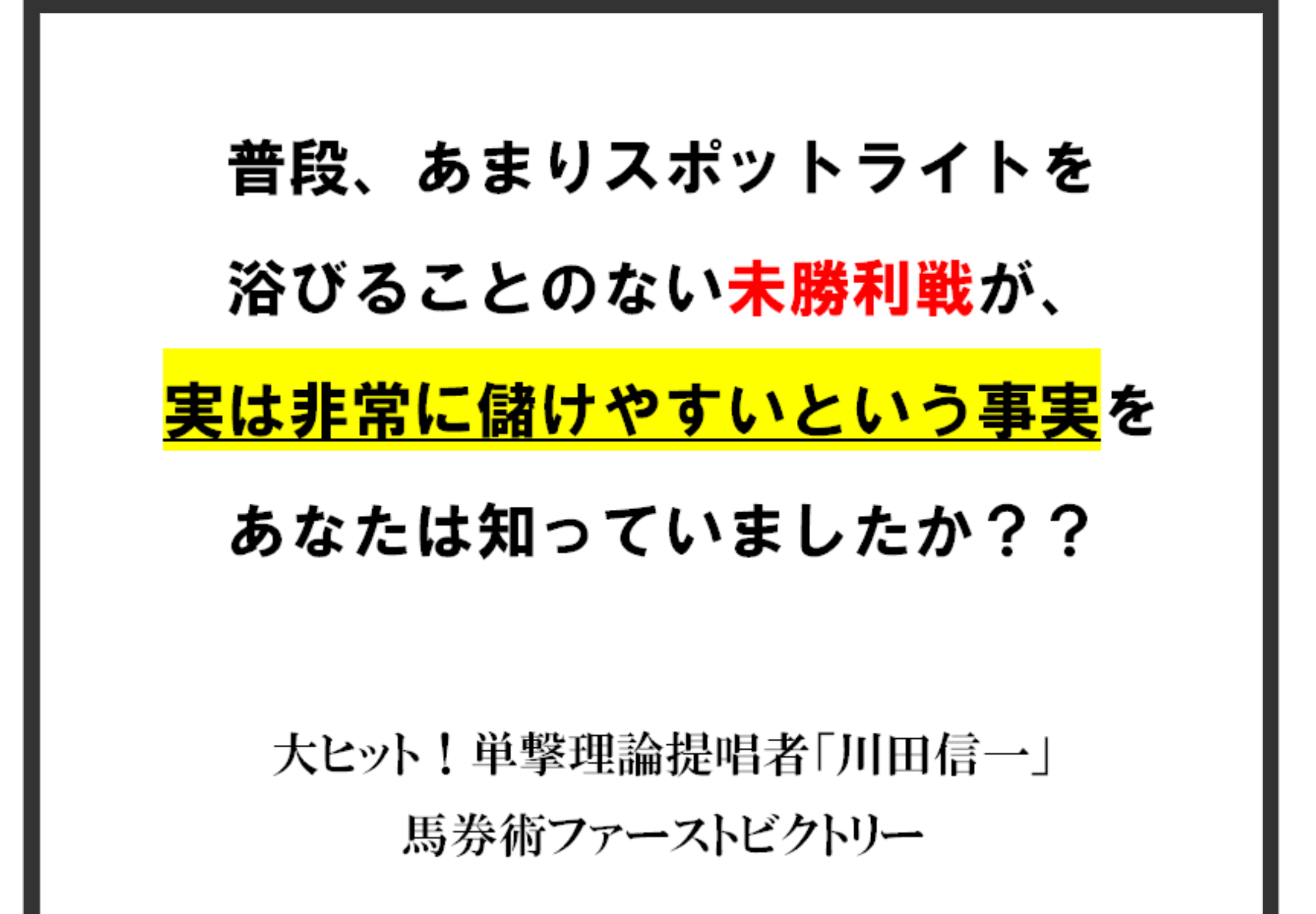 新馬戦予想法が9月26日 土 単勝回収値415円を達成 競馬商材爆走レビューブログ