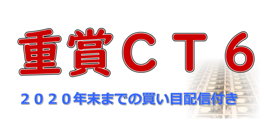 重賞CT6が京阪杯の12番人気3着激走ジョーアラビカを選出！