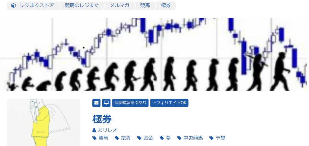 極券の通算成績は回収率124.93％！年単位でも安定している単複予想サービス。