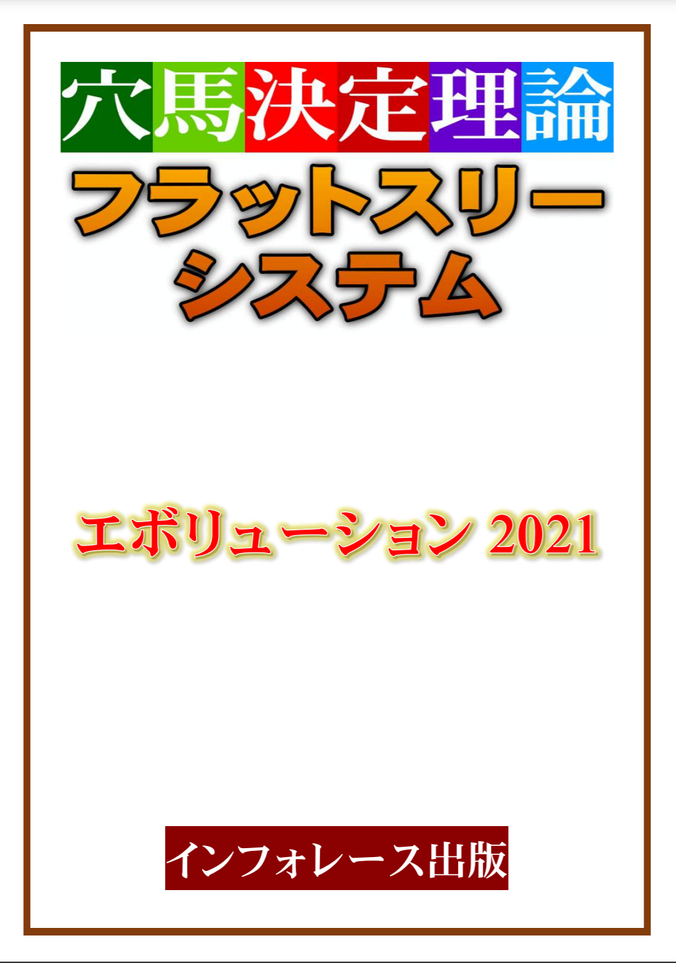 オーシャンステークスの単勝３３４０円をフラットスリーシステムが的中 競馬商材爆走レビューブログ