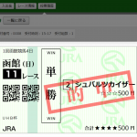 コンピ・ライトニングとコンピJ的中術などでUHB賞の単勝７１０円的中！！