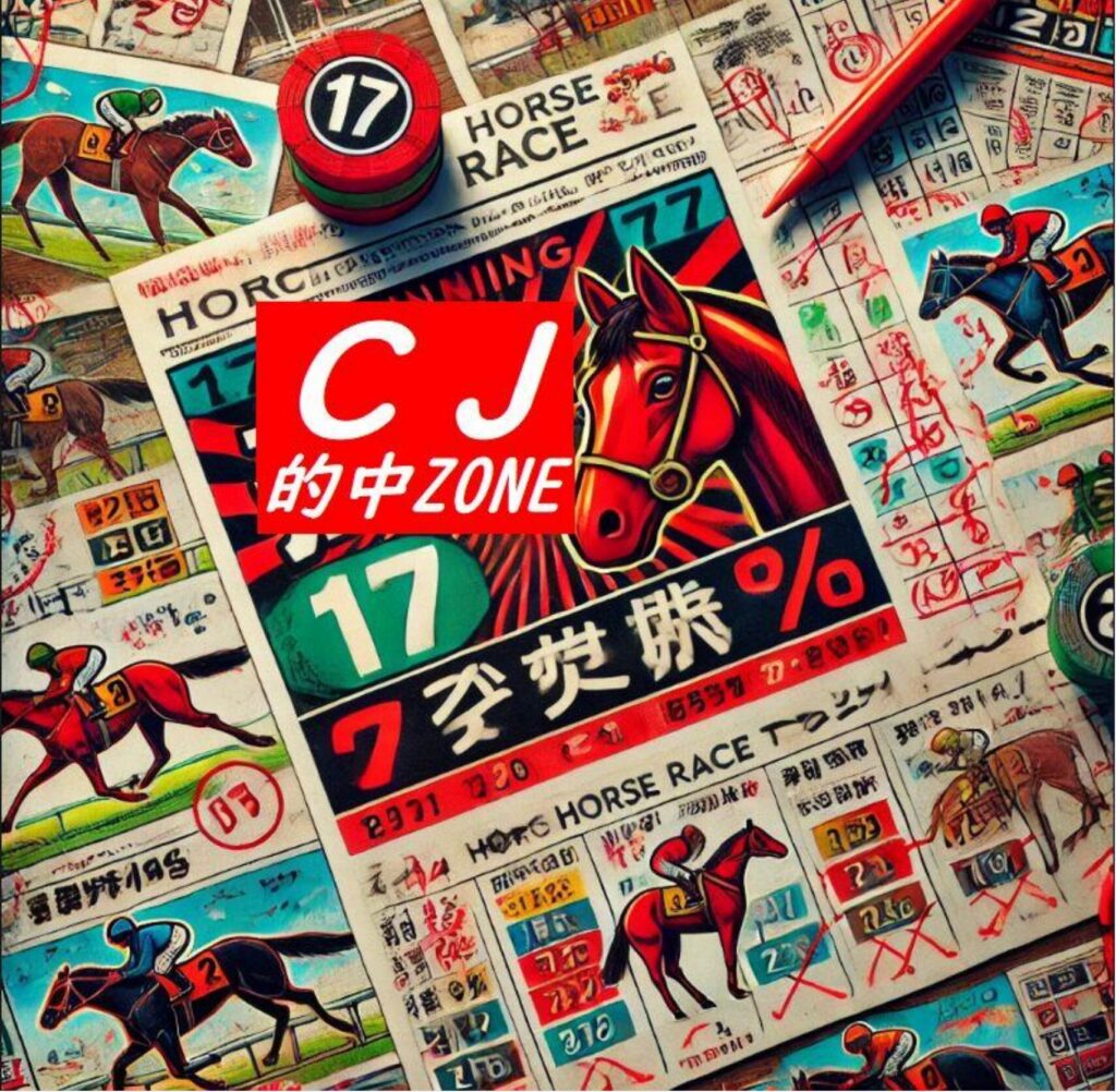 ＣＪ的中ＺＯＮＥが２週連続で馬連万馬券的中！パズルのピースを重ねるロジック。