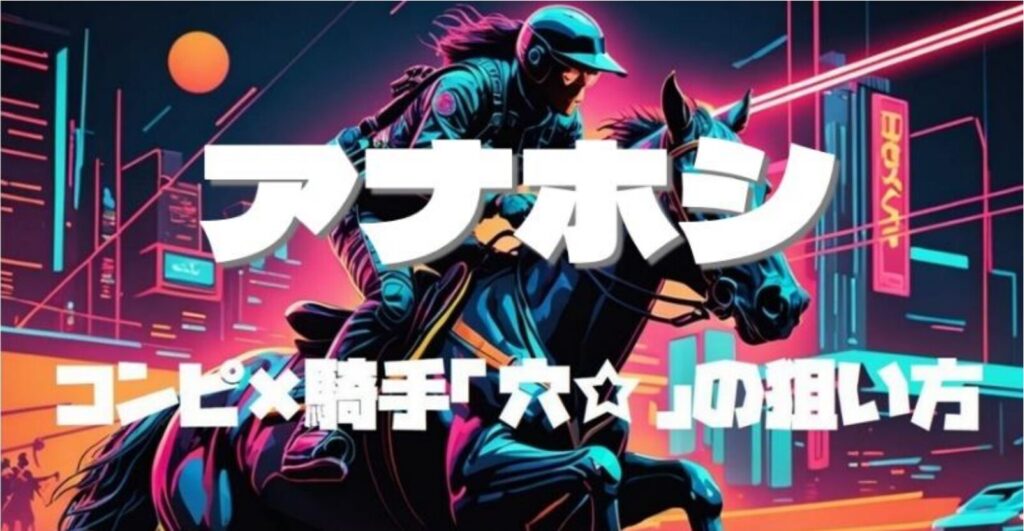 アナホシが複勝回収値３３０円！マニュアルアップデート完了。