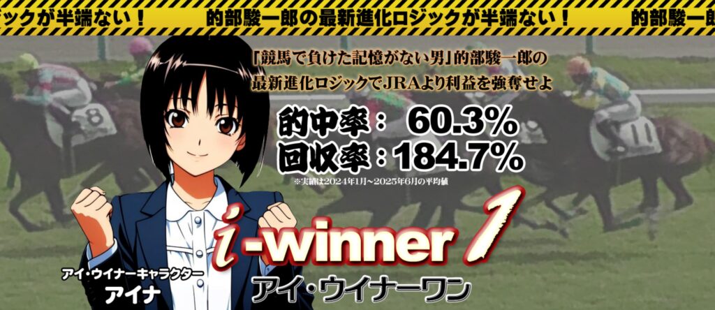 アイ・ウィナー１（ワン）のレビューと爆走特典案内！