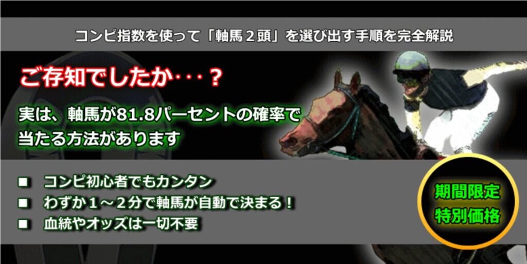 ホースオブエンペラーの対象レースではこの馬を狙えば大幅プラス回収を狙える！